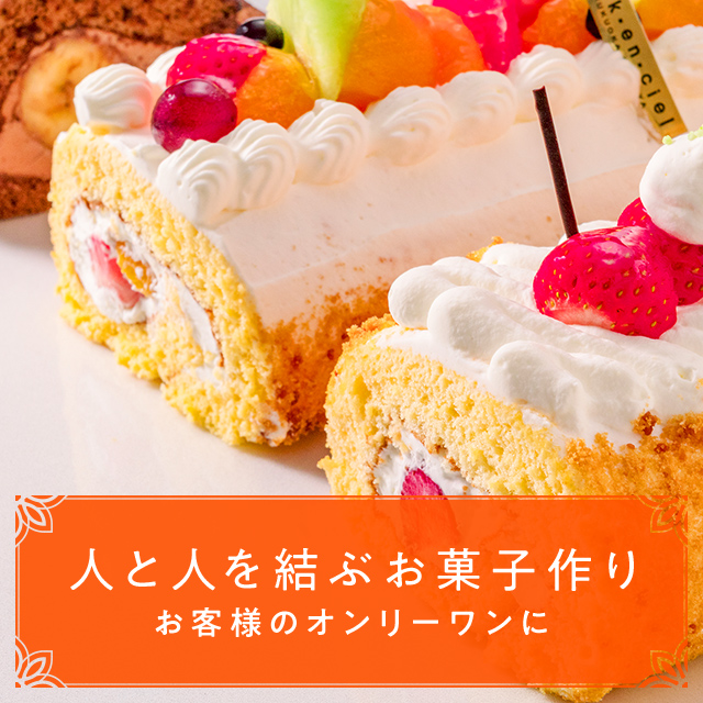 パティスリー アーク・アン・シエル（Patisserie Ark・en・ciel）