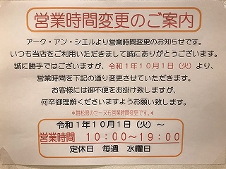 営業時間変更のお知らせ